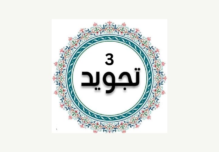 Tajweed level 3